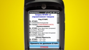 1 Mobile SMARTS для ЕГАИС Проверка