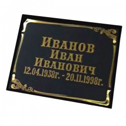 Комплект для печати на виниле для табличек, черный/золото 100мм